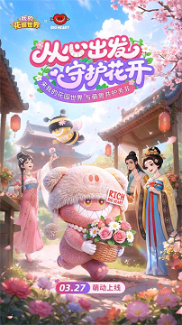 我的花园世界官方版
