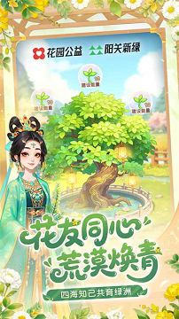 我的花园世界官方版
