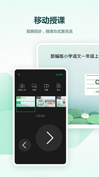 希沃白板5手机版