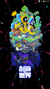 创游世界官方正版