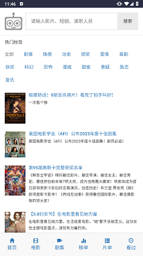 爱看机器人app