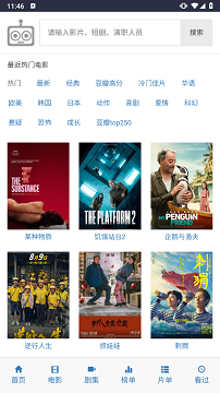 爱看机器人app