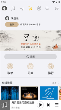 海贝音乐app官方版