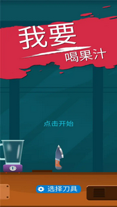 我爱喝果汁正版
