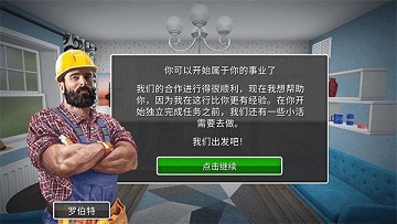 房产达人2