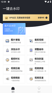 一键去水印永久免费版