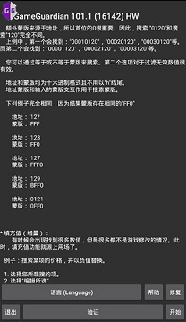 gg修改器免root版