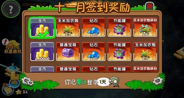 植物大战僵尸2破解版
