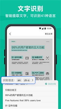 扫描全能王免费版