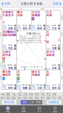 文墨天机专业版