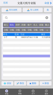 文墨天机专业版