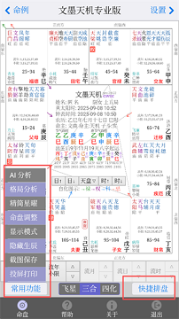 文墨天机专业版