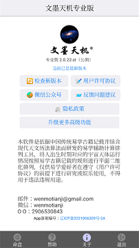 文墨天机专业版