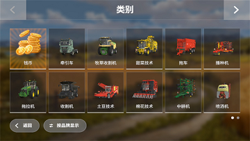 模拟农场20国产车辆模组