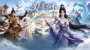 星辰变归来职业推荐