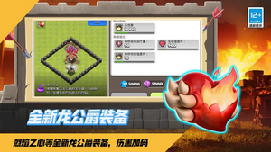 部落冲突破解版无限兵力