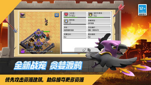 部落冲突破解版无限兵力