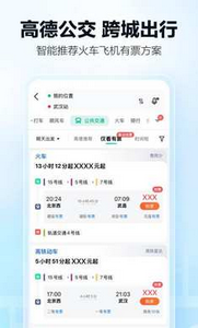 高德地图