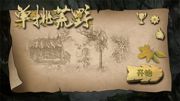挨饿荒野破解版