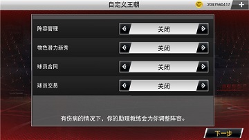 nba2k20破解版