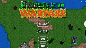 铁锈战争无限造兵中文版