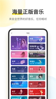 酷我音乐破解版