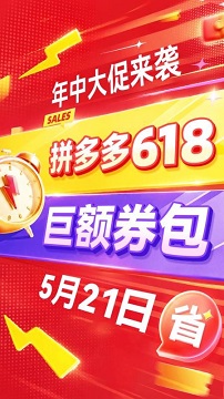拼多多app官方版