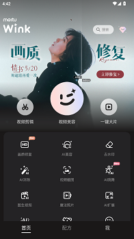 Wink破解版