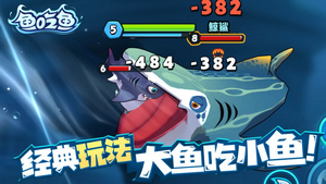 鱼吃鱼破解版无限资源