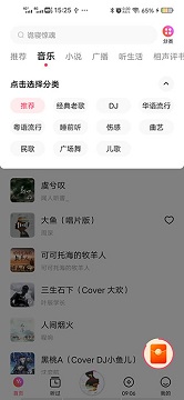番茄音乐app