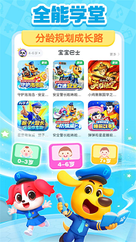 宝宝巴士快乐启蒙免费版