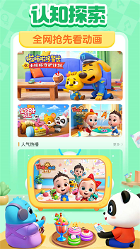 宝宝巴士快乐启蒙免费版