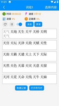金山打字通免费版