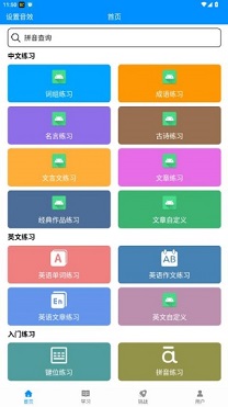 金山打字通免费版
