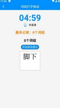 金山打字通免费版