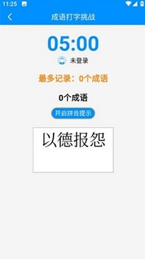 金山打字通免费版