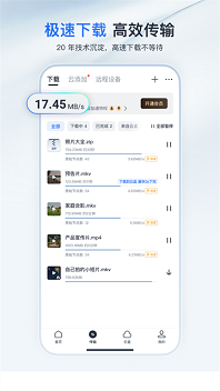 迅雷云盘app官网版