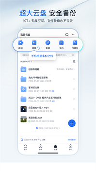 迅雷云盘app官网版