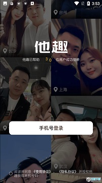 他趣app官方版