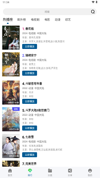 拾光视频免费追剧无广告版