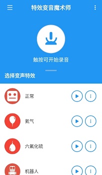 特效变音魔术师