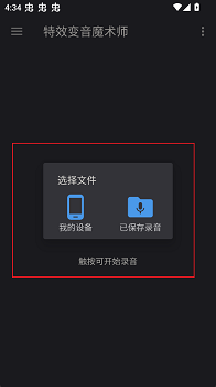 特效变音魔术师