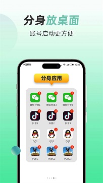 微信分身免费版