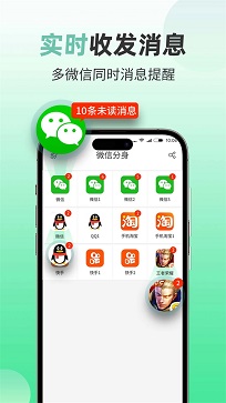 微信分身免费版