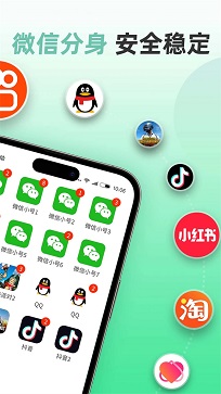 微信分身免费版