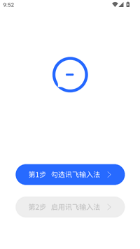 讯飞输入法免费版