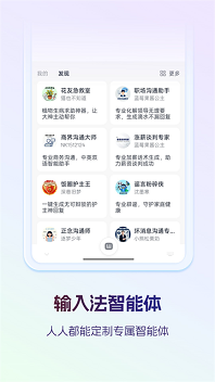 讯飞输入法免费版