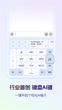 讯飞输入法免费版