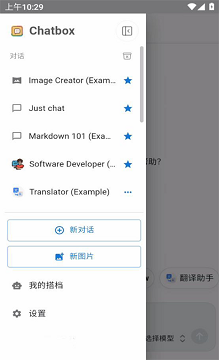 chatbox手机版