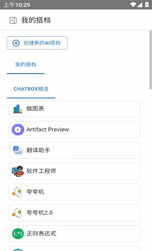 chatbox手机版